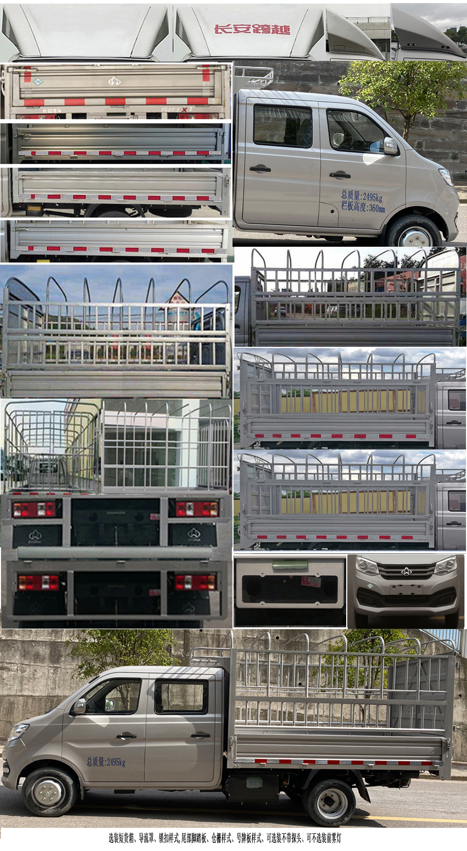 長安牌SC5024CCYXAS6B1NG倉柵式運輸車公告圖片