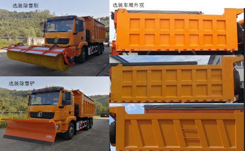 陕汽牌SBT5256TCXMB4除雪车公告图片
