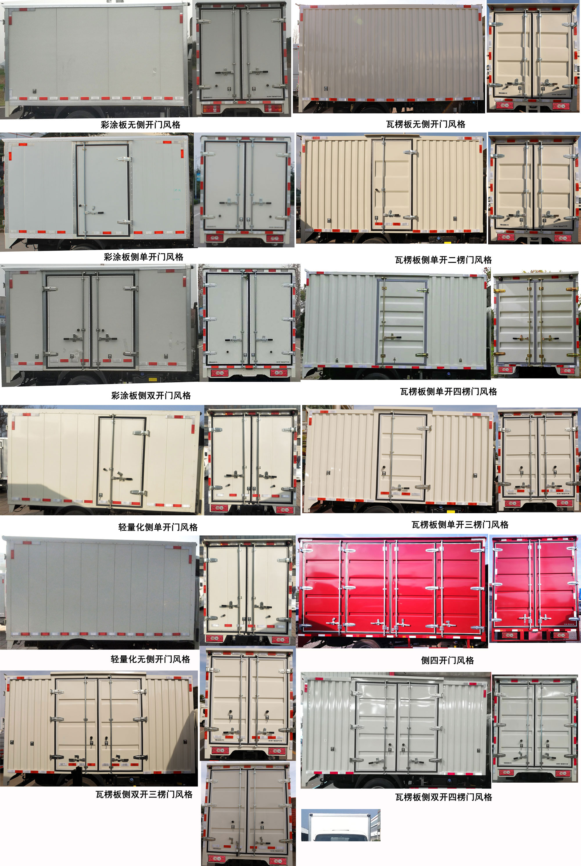 福田牌BJ5035XXY5JC5-02廂式運(yùn)輸車(chē)公告圖片