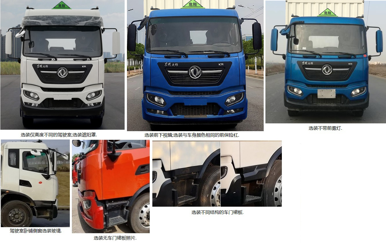 東風(fēng)牌DFH5320XRYEX易燃液體廂式運(yùn)輸車公告圖片