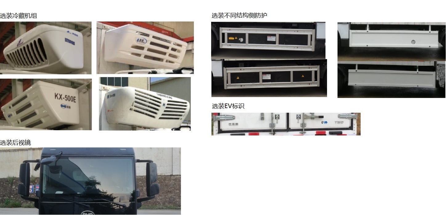 比亚迪牌BYD5040XLCEV1纯电动冷藏车公告图片