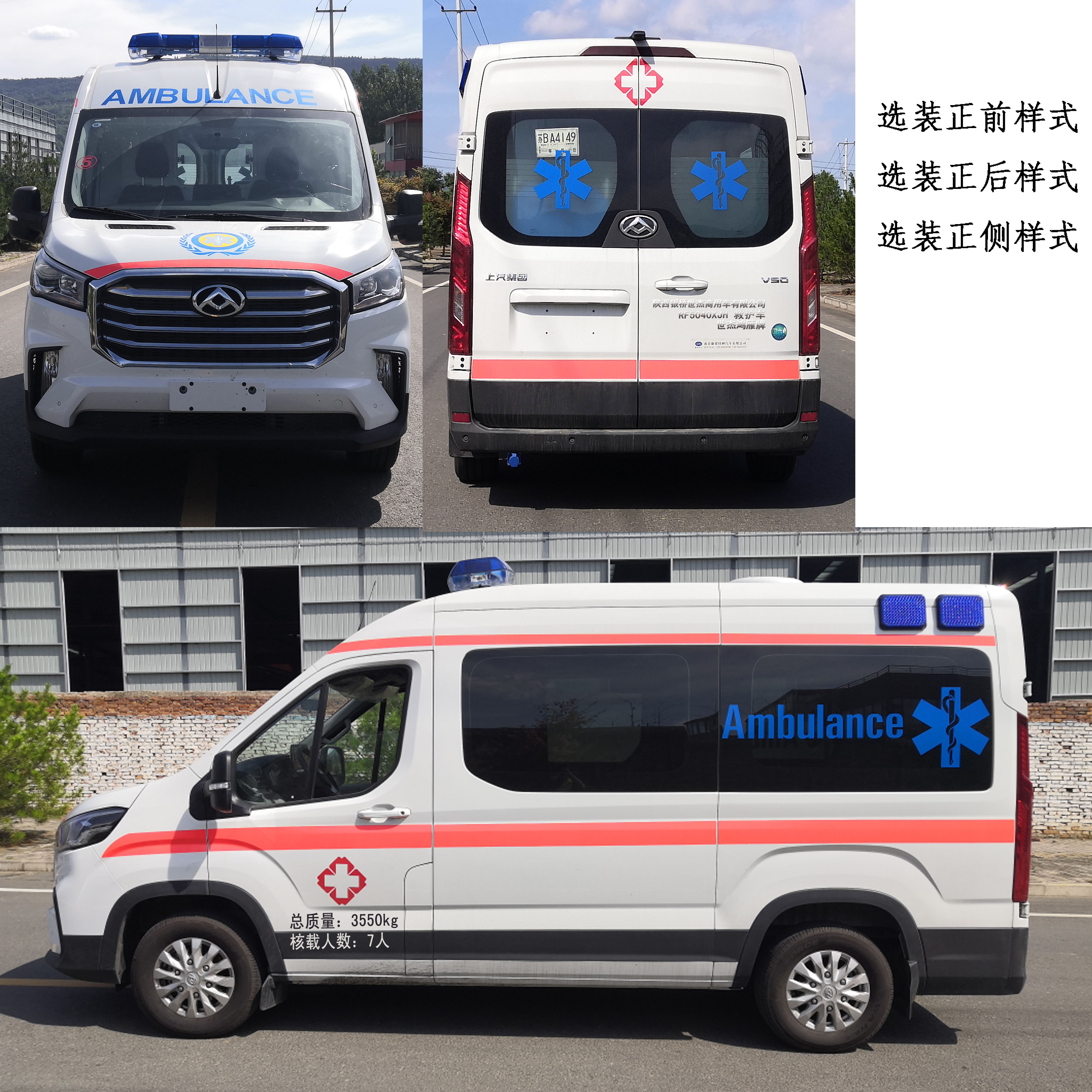 世杰鴻雁牌RF5041XJH救護車公告圖片