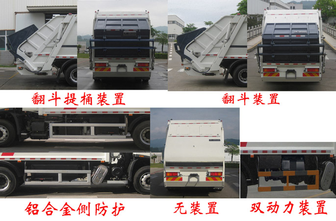 福龙马牌FLM5180ZYSDF6M压缩式垃圾车公告图片