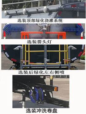 东风牌EQ5125GQXS6清洗车公告图片
