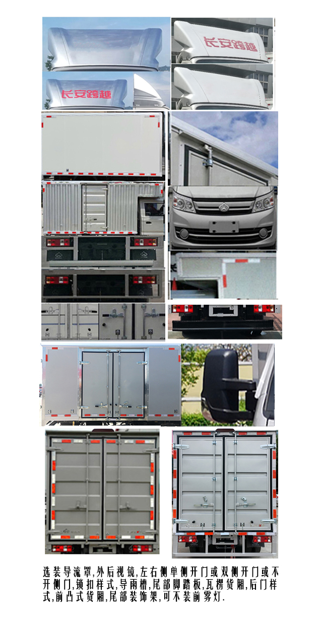 長安牌CKS5034XXYFRD6B1廂式運輸車公告圖片