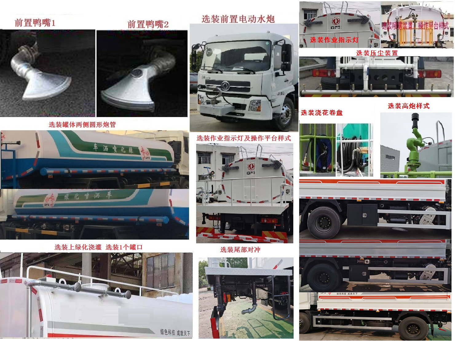 東風(fēng)牌DFZ5180TDYEX8S多功能抑塵車公告圖片