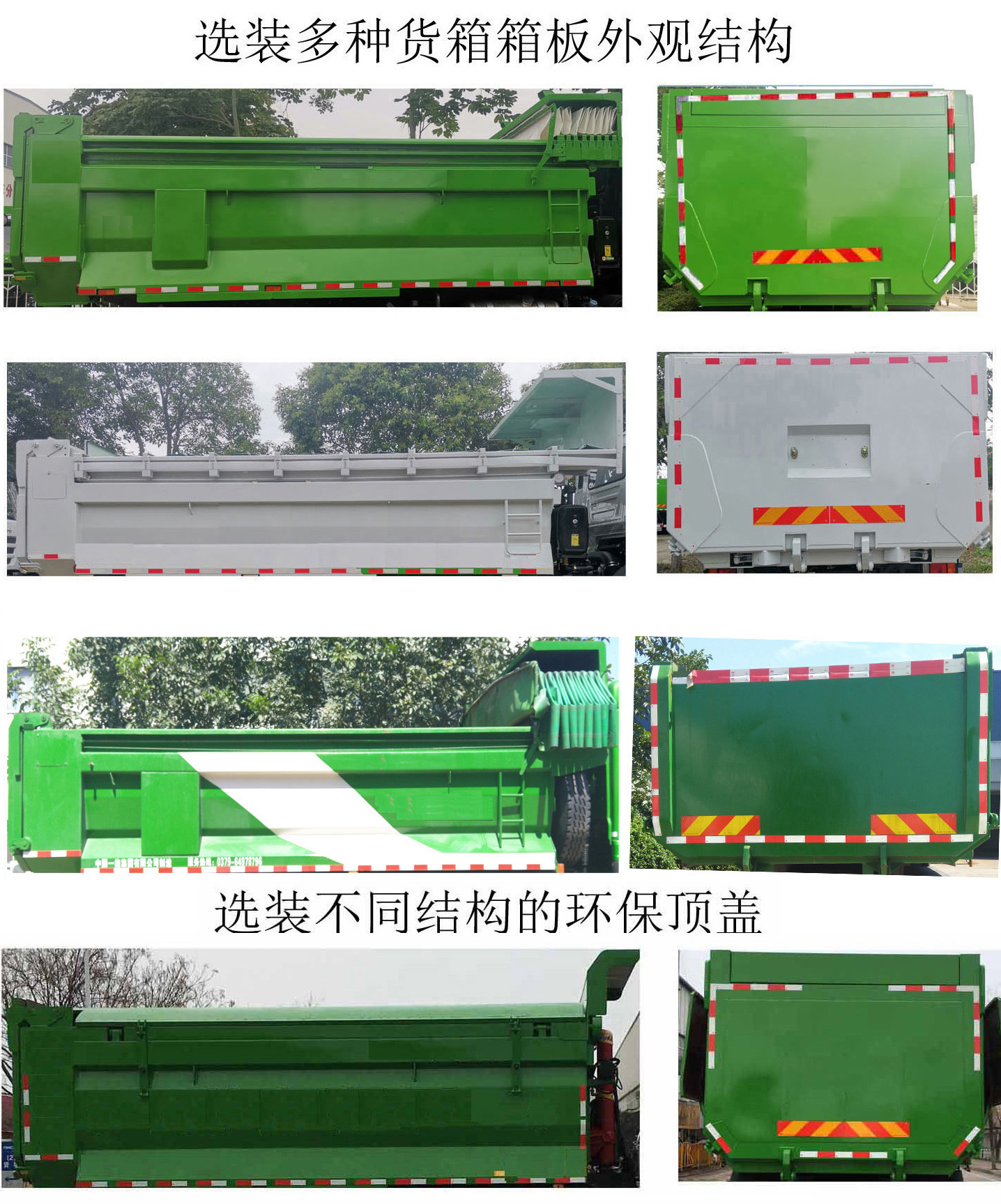 東方紅牌LT5311ZLJBEV純電動自卸式垃圾車公告圖片