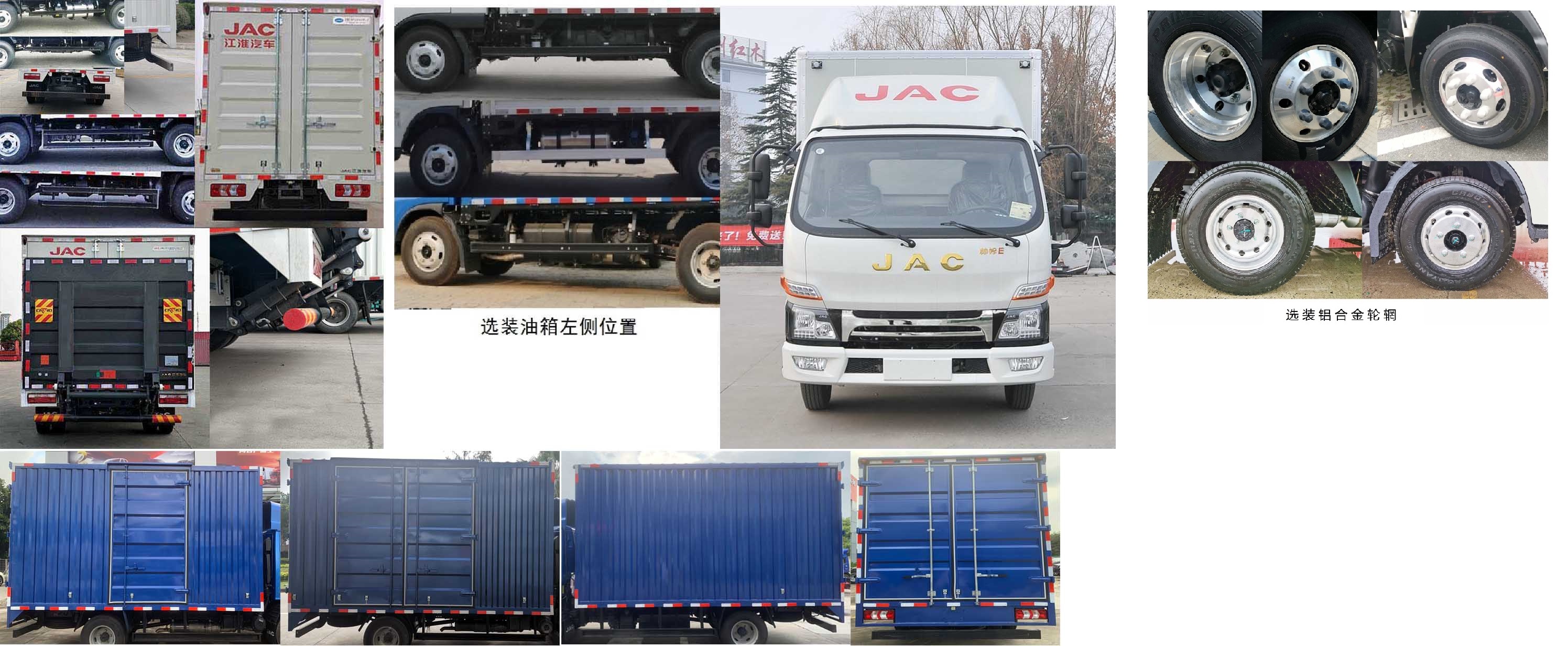 江淮牌HFC5041XXYP52K3C2V廂式運(yùn)輸車公告圖片