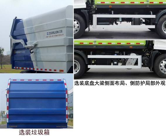 中聯(lián)牌ZBH5182ZDJDFE6壓縮式對接垃圾車公告圖片