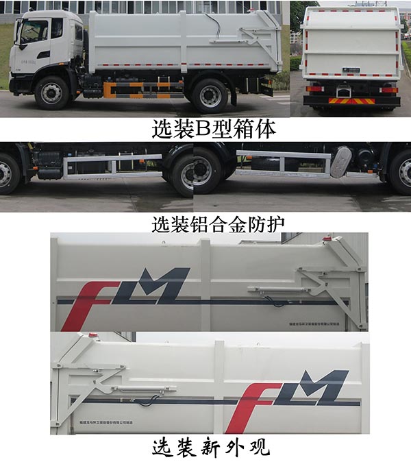 福龍馬牌FLM5180ZDJDF6壓縮式對(duì)接垃圾車(chē)公告圖片