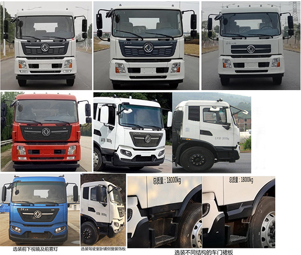 福龍馬牌FLM5180ZDJDF6壓縮式對(duì)接垃圾車(chē)公告圖片