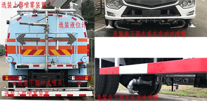 遠(yuǎn)達(dá)牌SCZ5181GSS6灑水車公告圖片