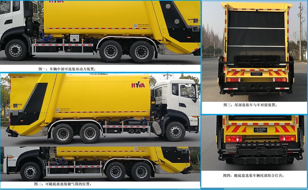 银宝牌SYB5251ZYSDF6压缩式垃圾车公告图片