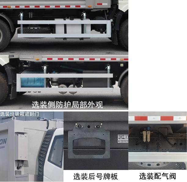 中联牌ZBH5250ZYSCAE6压缩式垃圾车公告图片