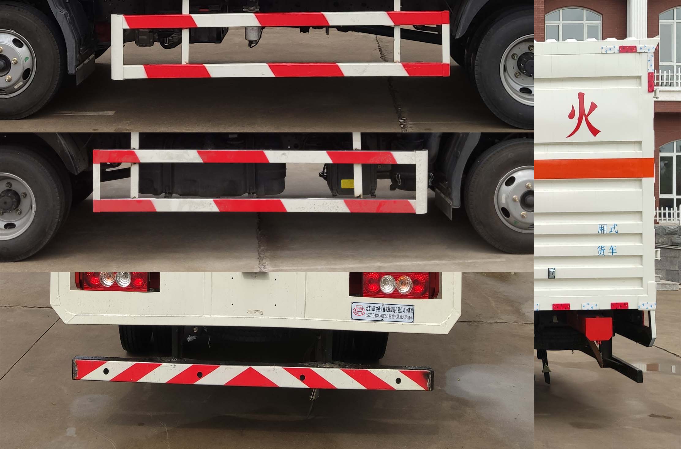 中燕牌BSZ5043XRQC6B易燃?xì)怏w廂式運(yùn)輸車(chē)公告圖片