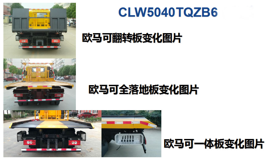 程力威牌CLW5040TQZB6清障车公告图片