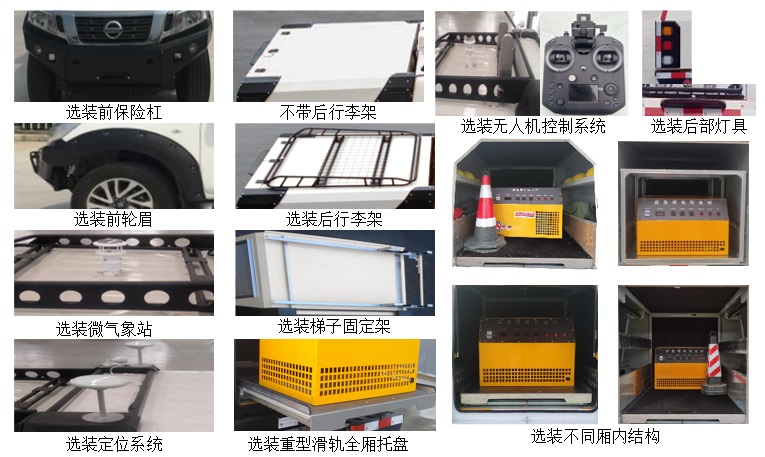 正远牌EZY5035XZHU2N61指挥车公告图片