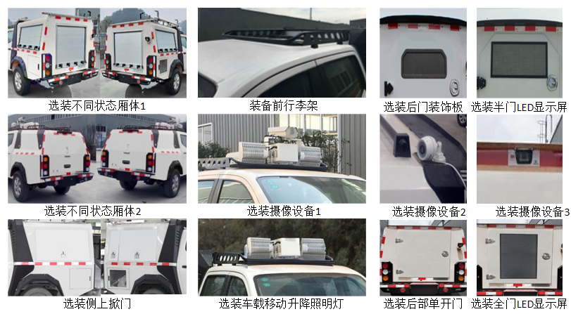 正远牌EZY5035XZHU2N61指挥车公告图片