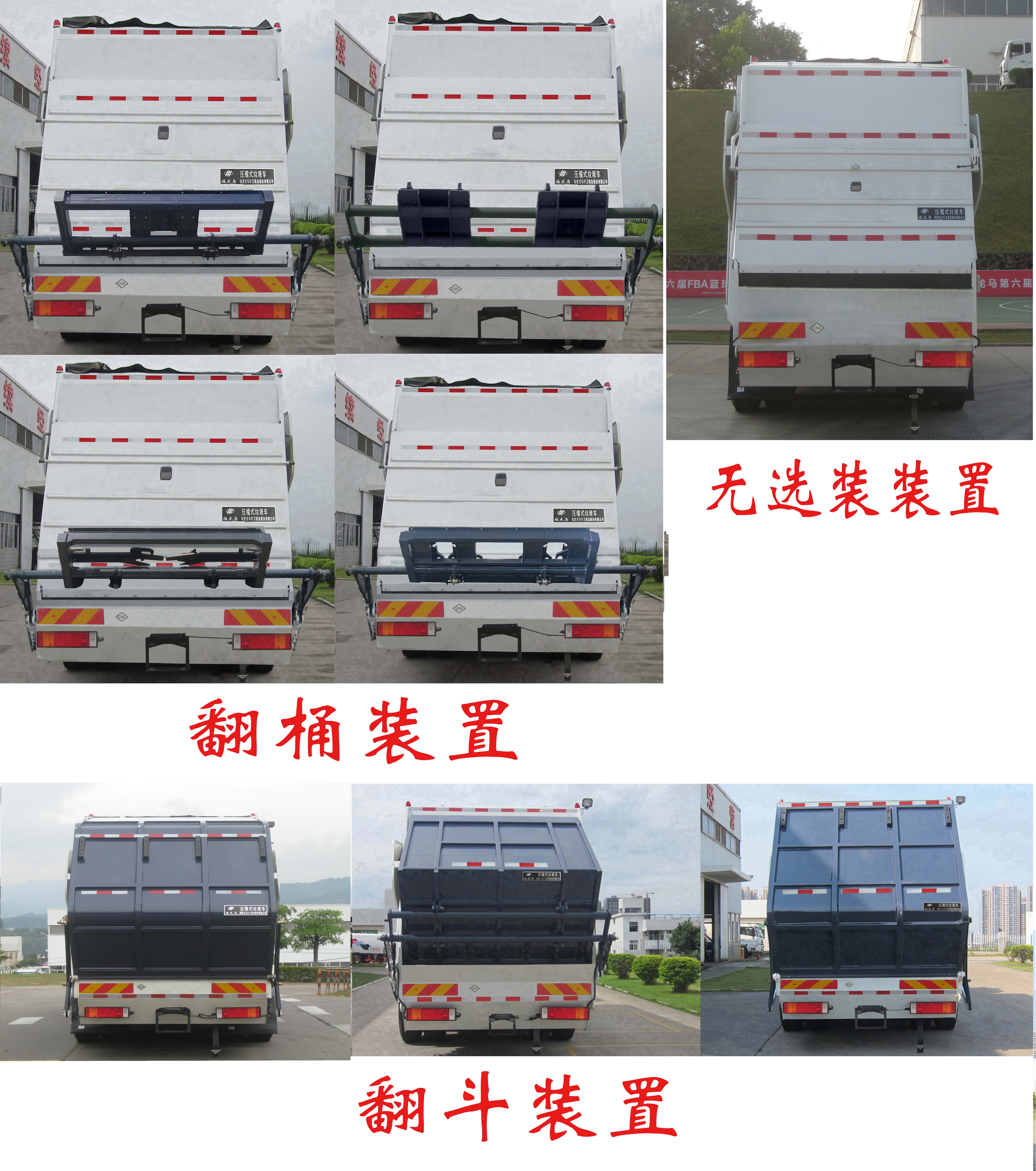 福龙马牌FLM5250ZYSDF6NG压缩式垃圾车公告图片