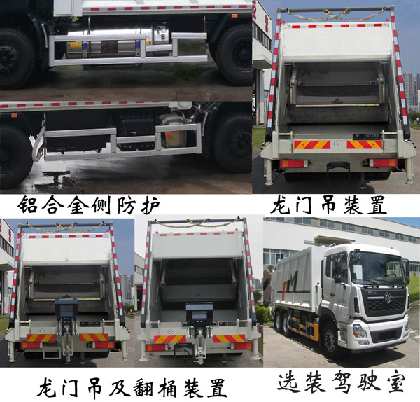 福龙马牌FLM5250ZYSDF6NG压缩式垃圾车公告图片