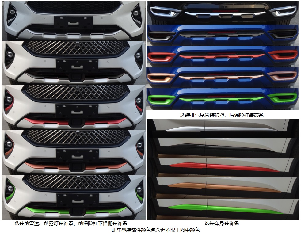 哈弗牌CC6465UM09B多用途乘用车公告图片