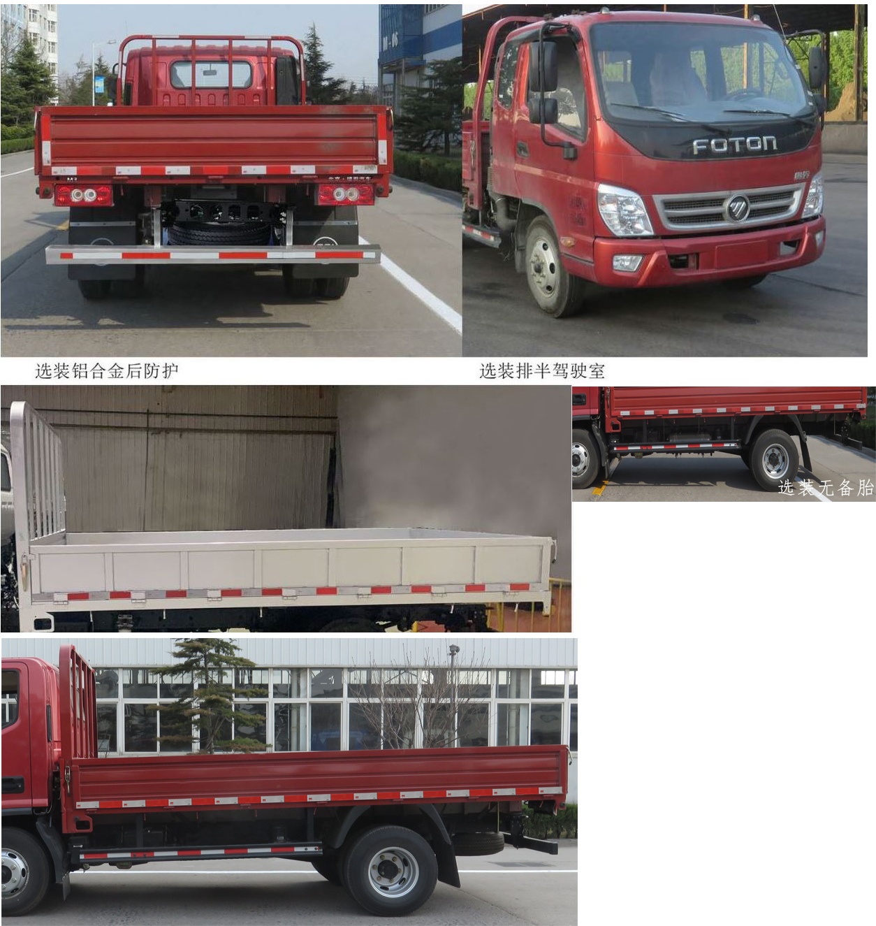 福田牌BJ1041V9JDA-AB1载货汽车公告图片