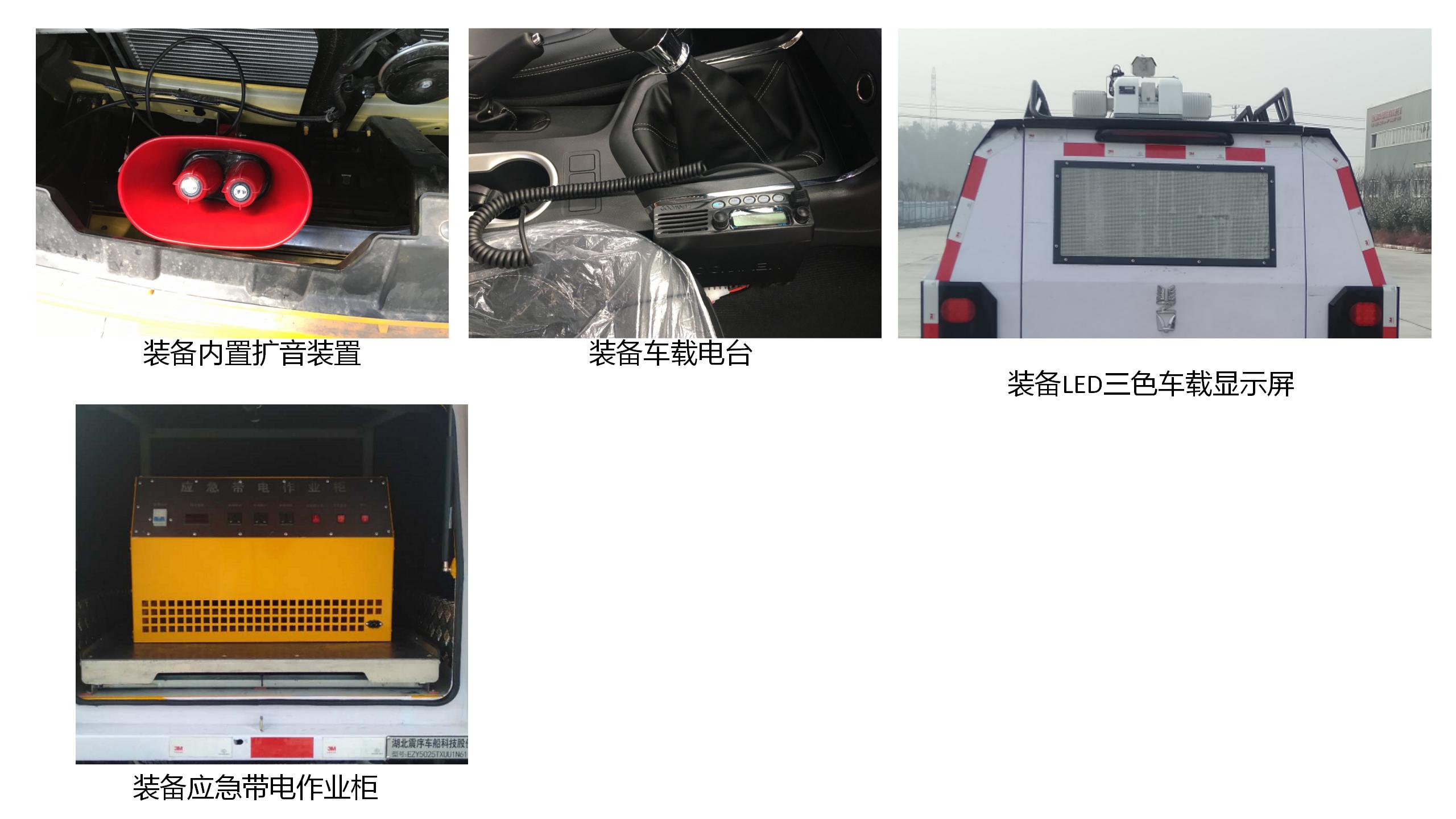 正遠(yuǎn)牌EZY5025TXUU1N61巡邏車公告圖片