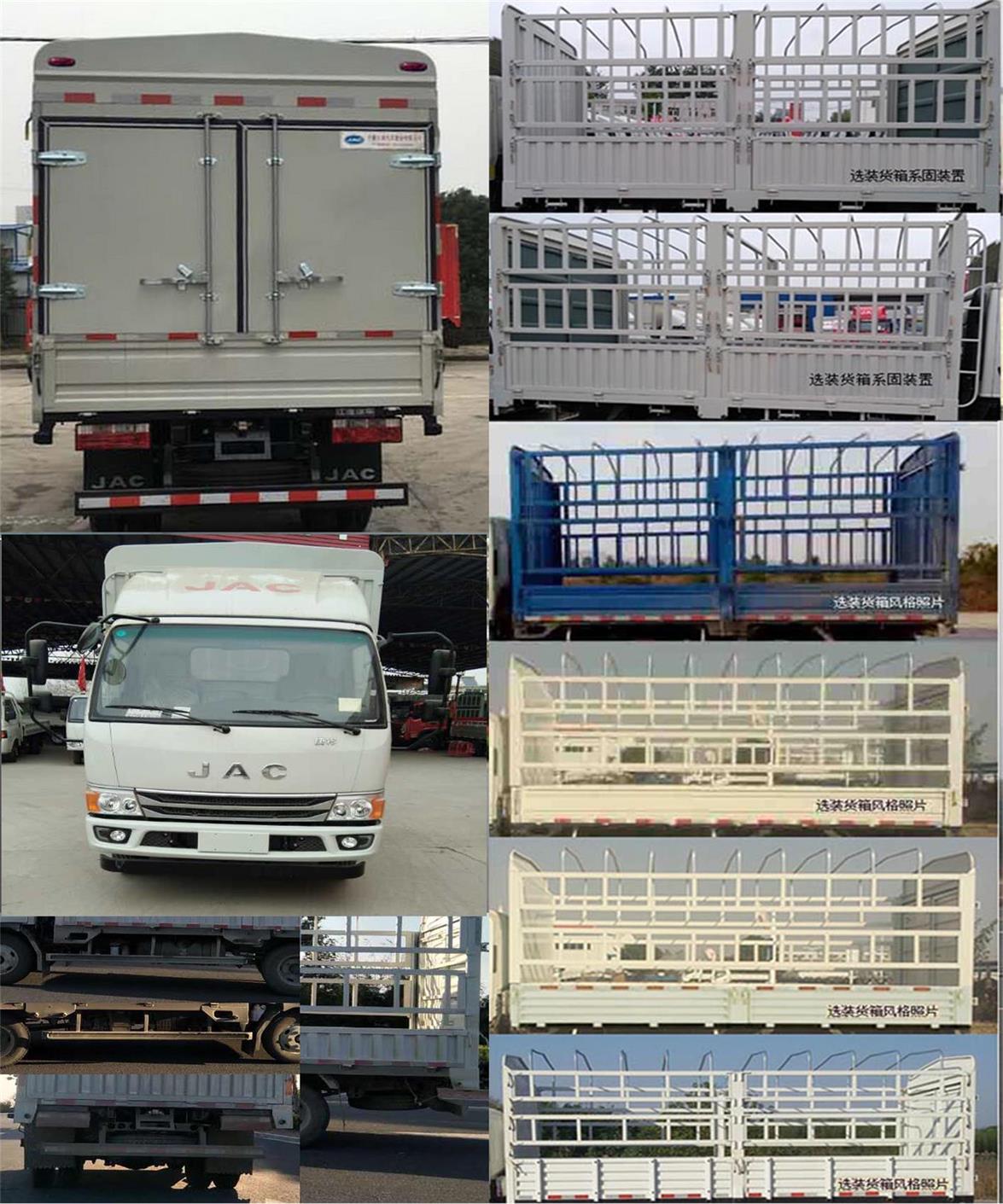 江淮牌HFC5043CCYB21K1C7S-1倉柵式運(yùn)輸車公告圖片