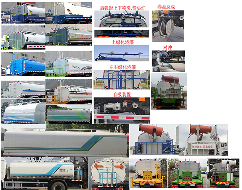 奈森聯(lián)合牌XNS5180GPSSX6綠化噴灑車(chē)公告圖片