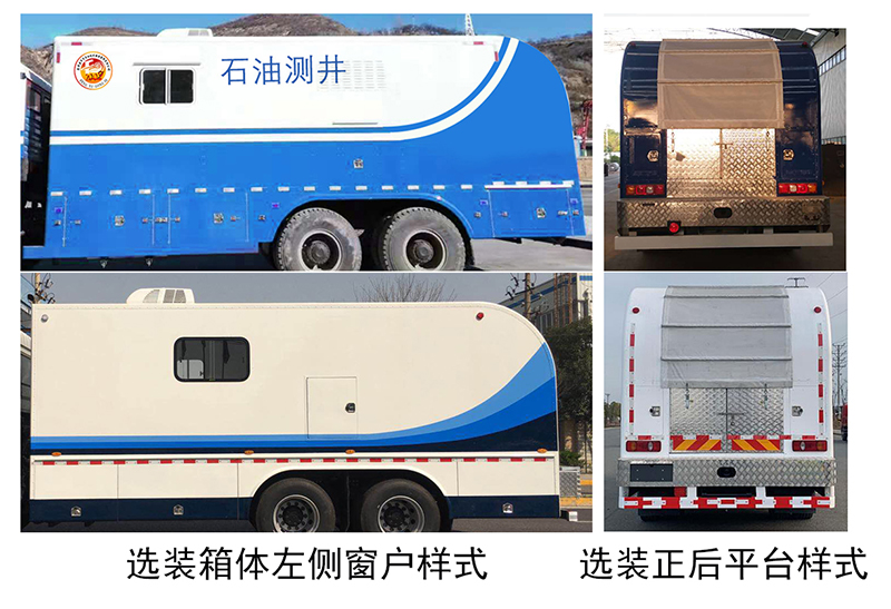 奈森联合牌XNS5250TCJSX6测井车公告图片