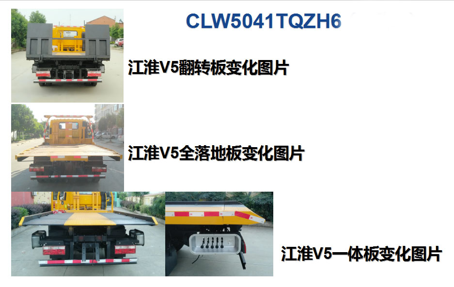 程力威牌CLW5041TQZH6清障车公告图片