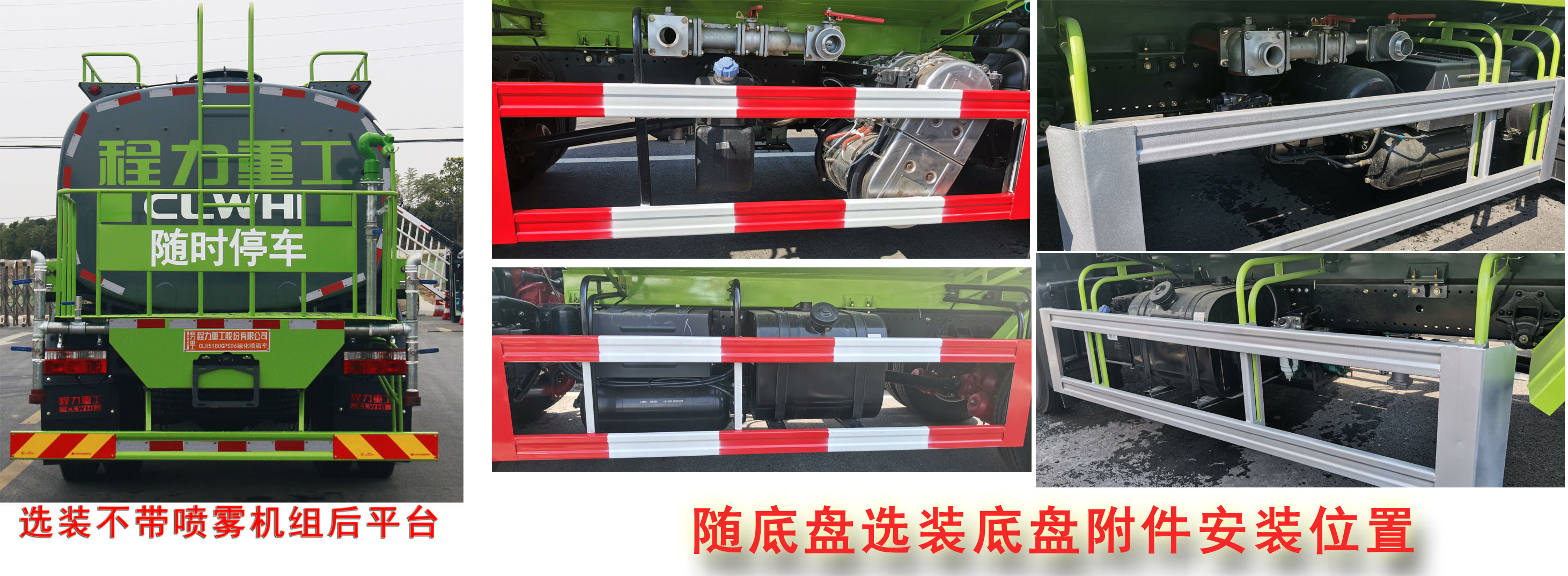 程力重工牌CLH5161GPSD6綠化噴灑車公告圖片