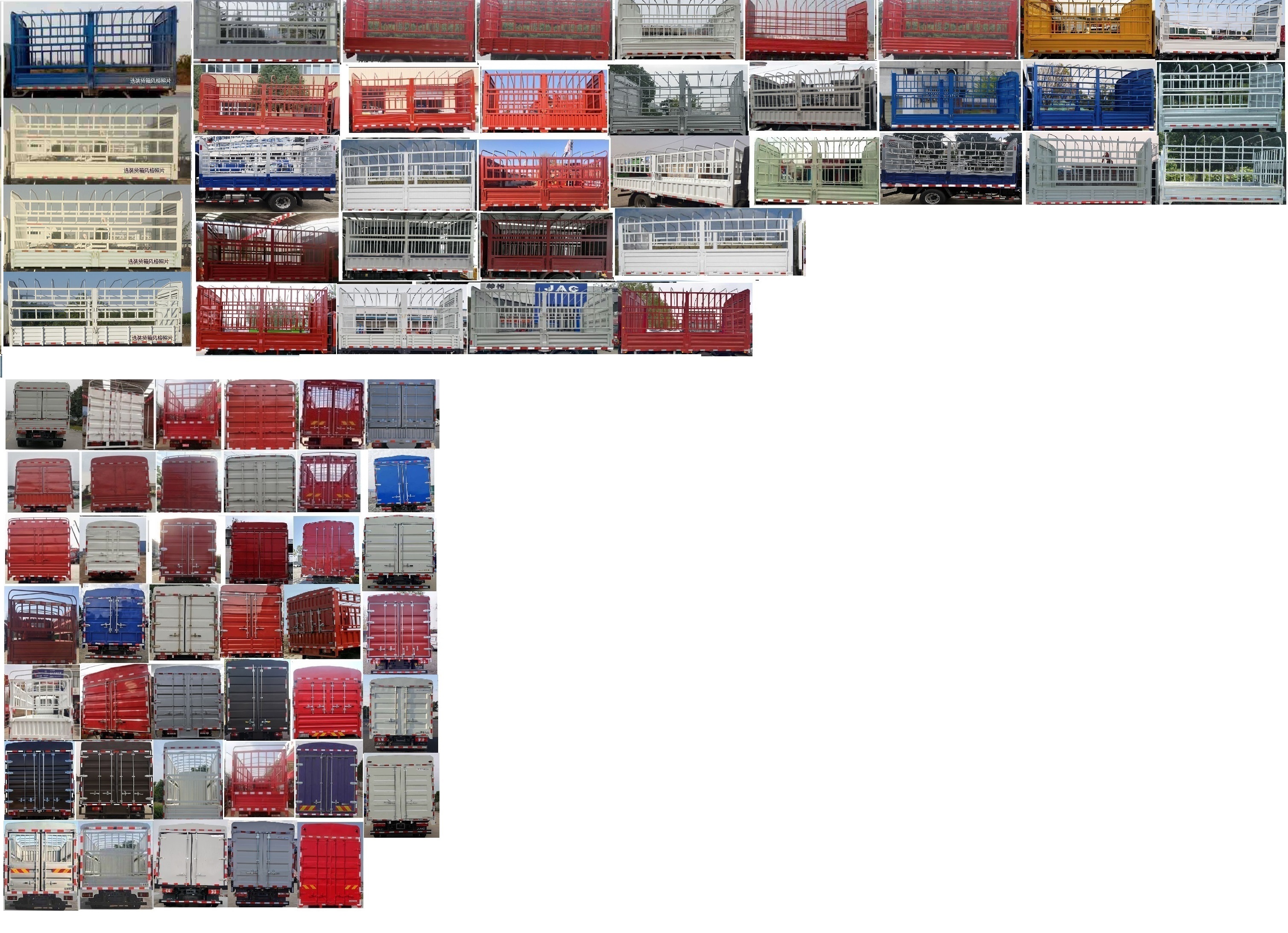 江淮牌HFC5041CCYP52K4C2V倉柵式運輸車公告圖片