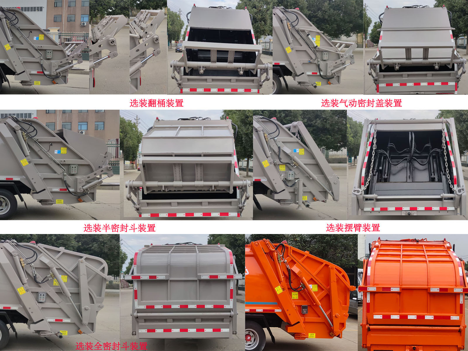 专威牌HTW5081ZYSJ6YQ压缩式垃圾车公告图片