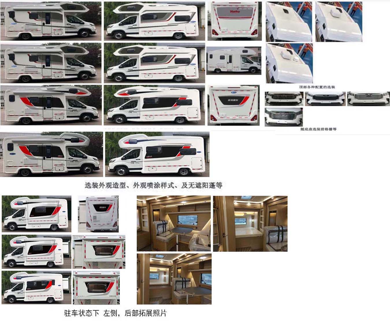 亞特重工牌TZ5043XLJSFEFV9旅居車公告圖片