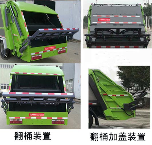 汽爾福牌HJH5120ZYSEQ6壓縮式垃圾車公告圖片