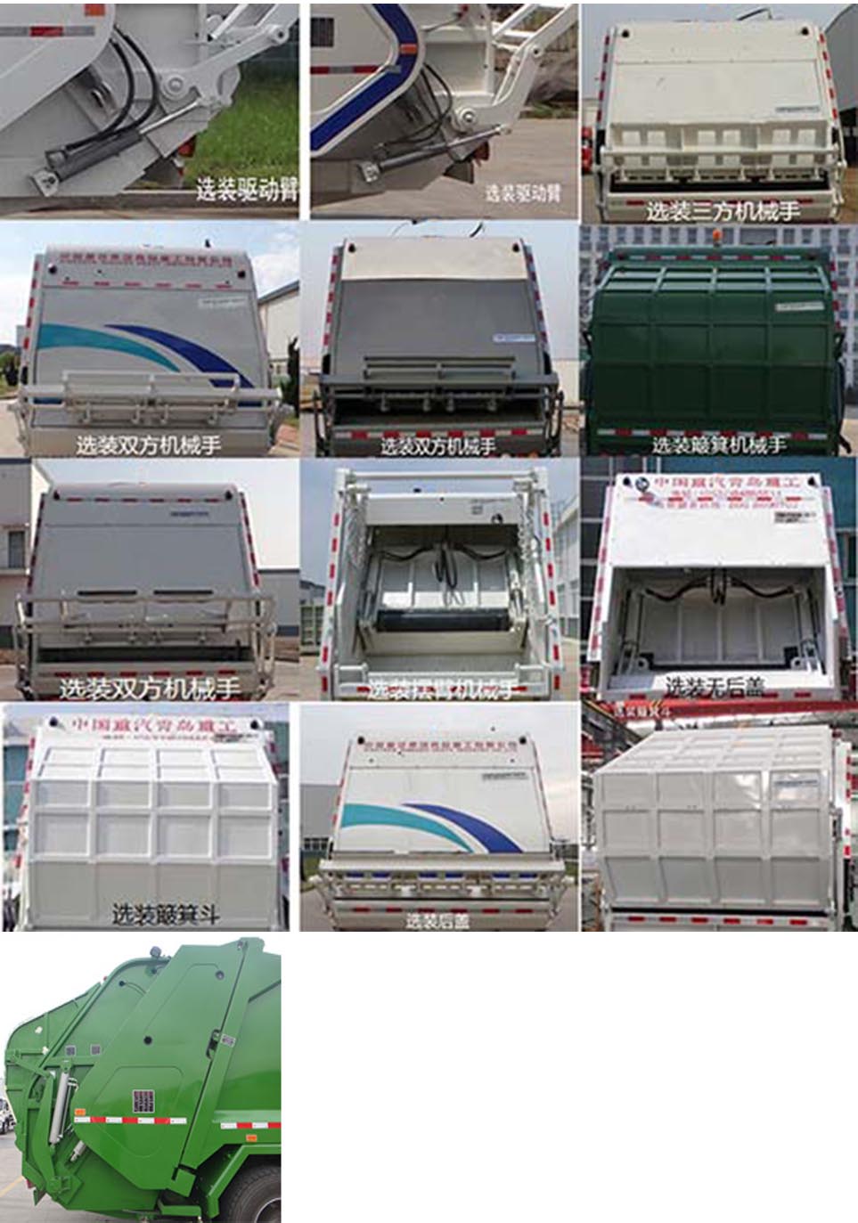 青專牌QDZ5120ZYSEJF1壓縮式垃圾車公告圖片