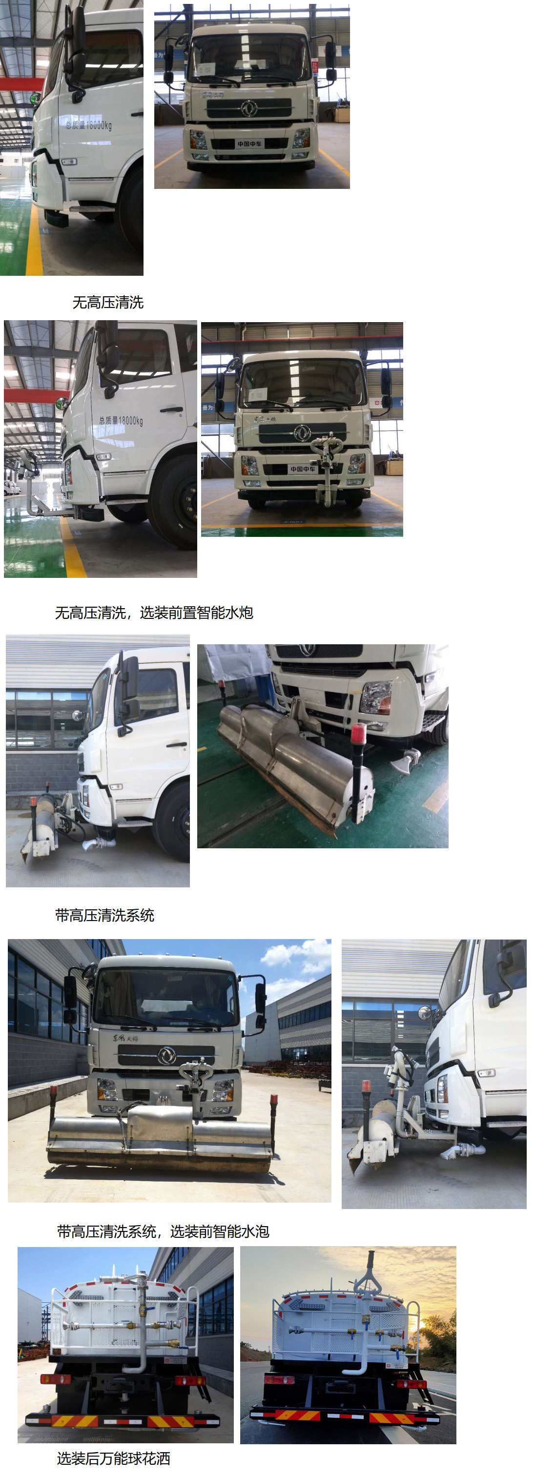 中国中车牌TEG5180GQXADFBEV1纯电动清洗车公告图片