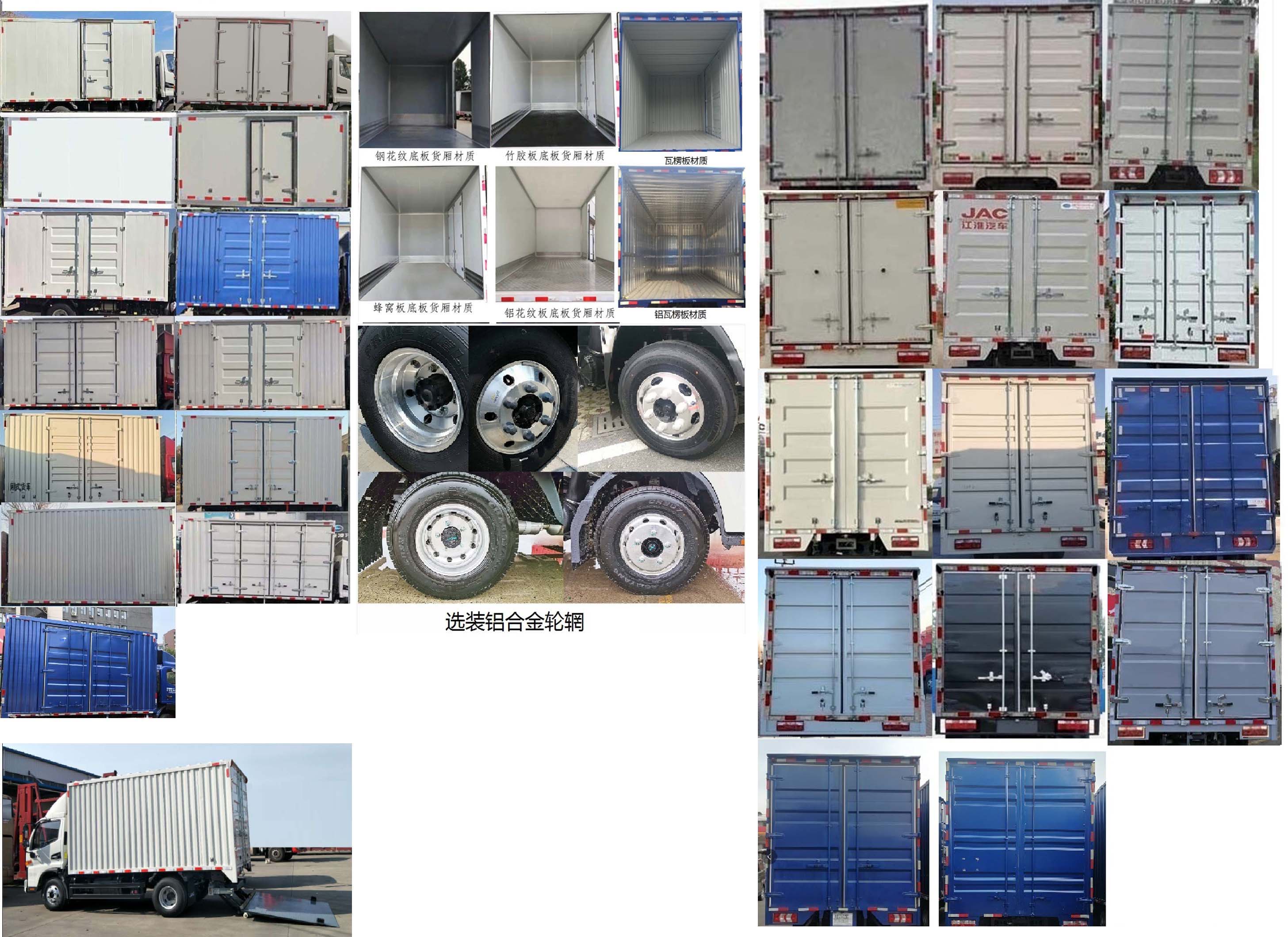 江淮牌HFC5043XXYP21K1C7S-1廂式運輸車公告圖片