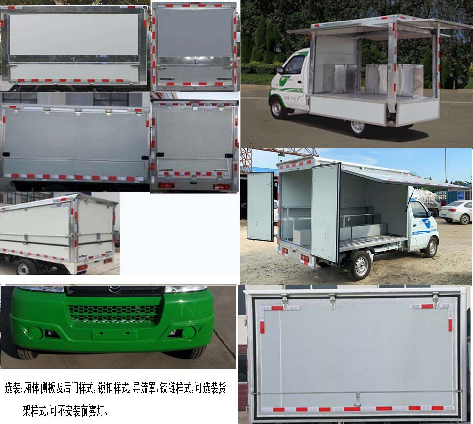 吉海牌JHN5032CGXSHBEV4純電動(dòng)售貨車公告圖片