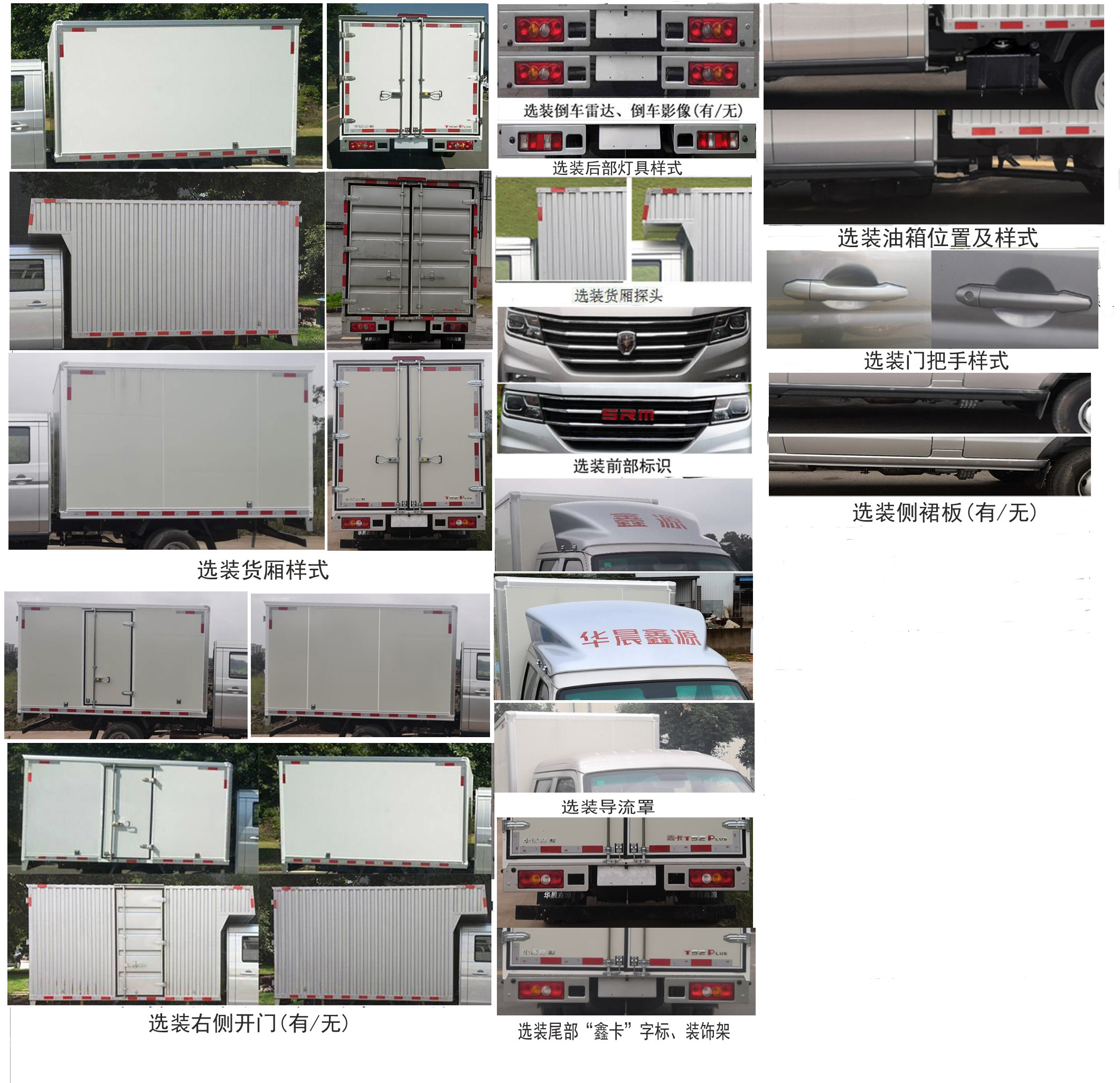 鑫源牌JKC5034XXYS6X0厢式运输车公告图片