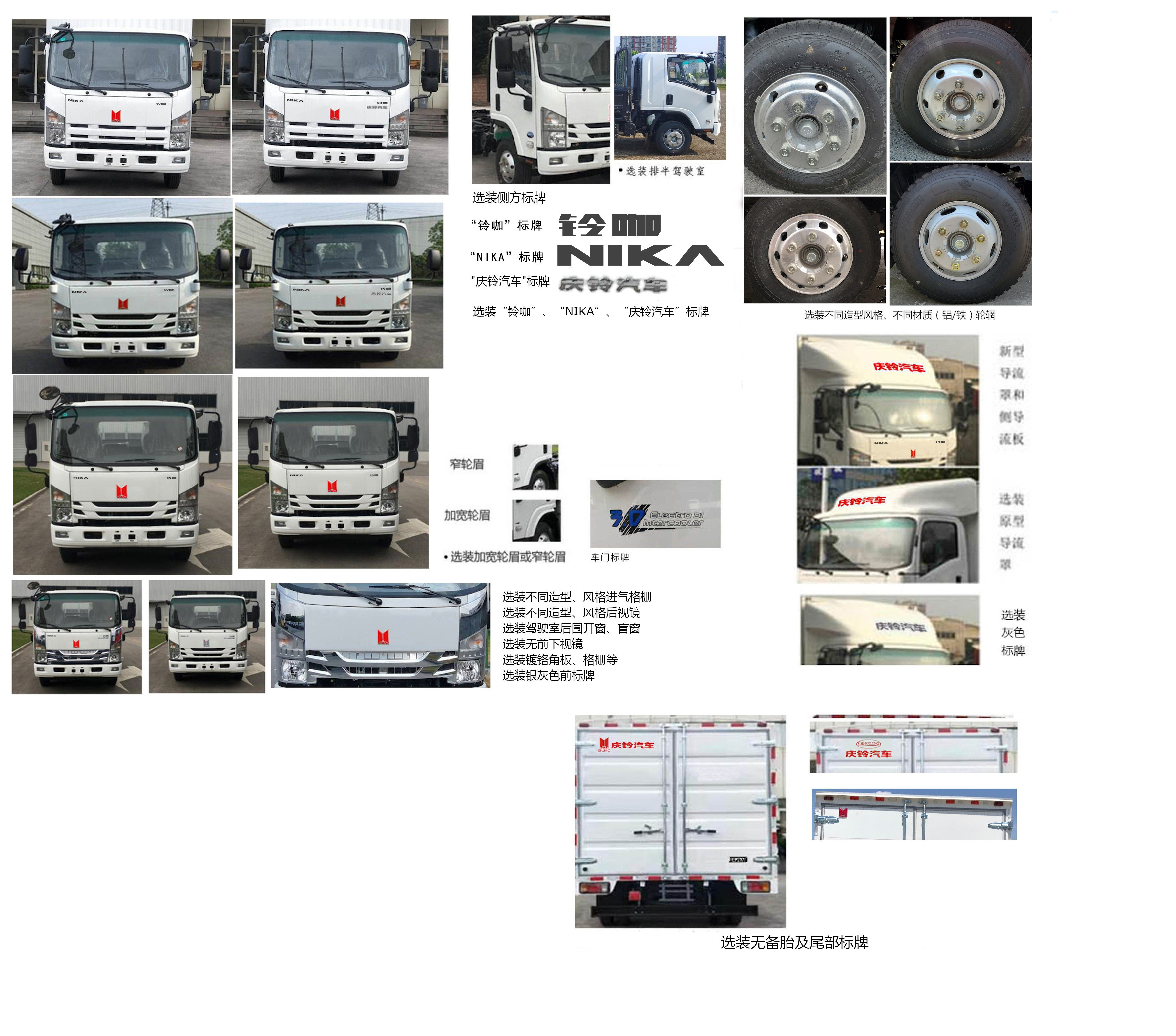 慶鈴牌(繁體)牌QL5049XXYMEHA廂式運(yùn)輸車(chē)公告圖片