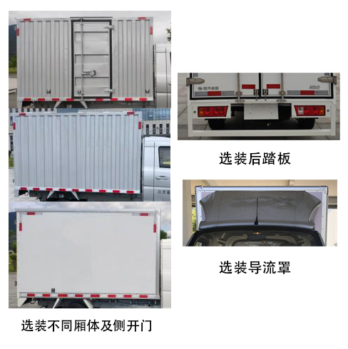 福建牌FJ5030XXYE1廂式運(yùn)輸車公告圖片