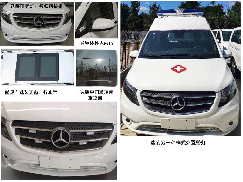 北鈴牌BBL5032XJHA2救護(hù)車(chē)公告圖片