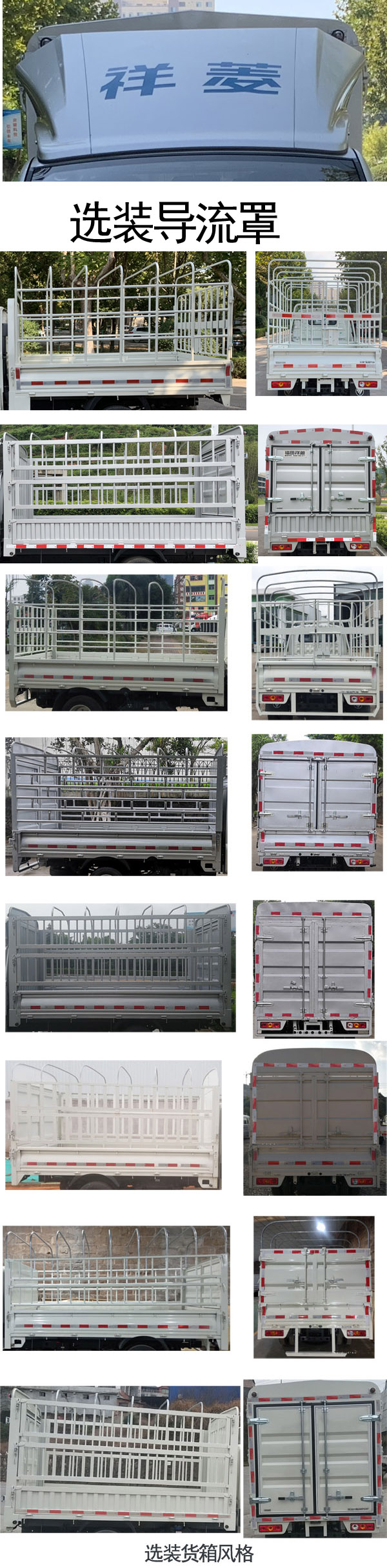 福田牌BJ5030CCY4AV8-32仓栅式运输车公告图片