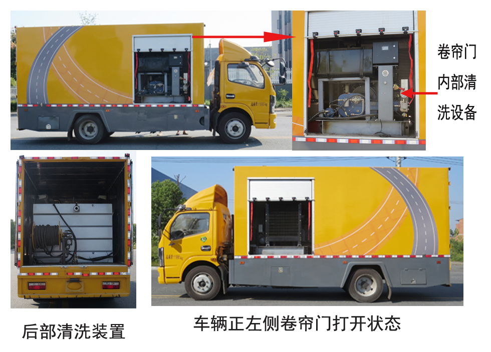 新東日牌YZR5120TYHE6路面養(yǎng)護(hù)車(chē)公告圖片