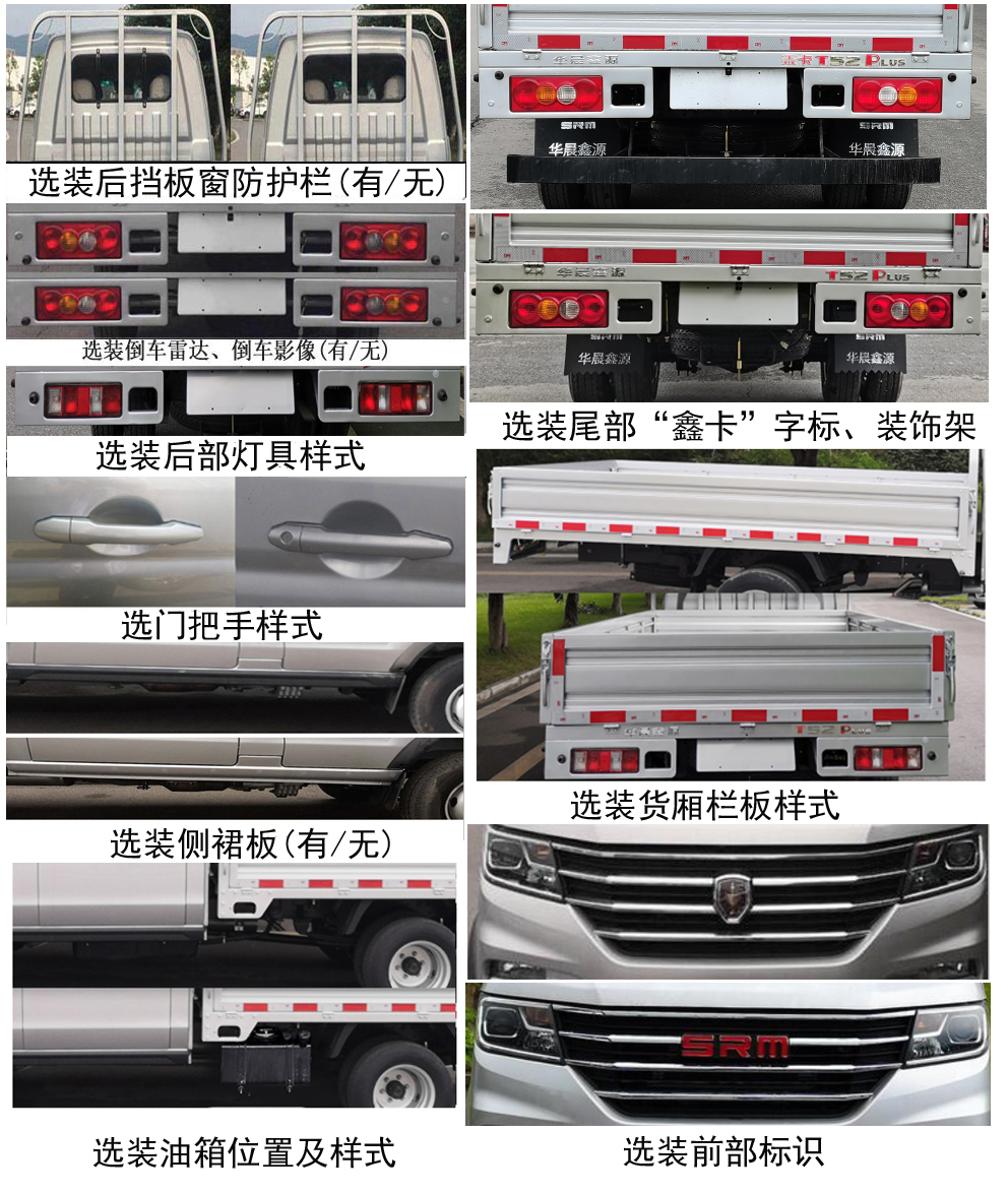 鑫源牌JKC1034S6X1载货汽车公告图片