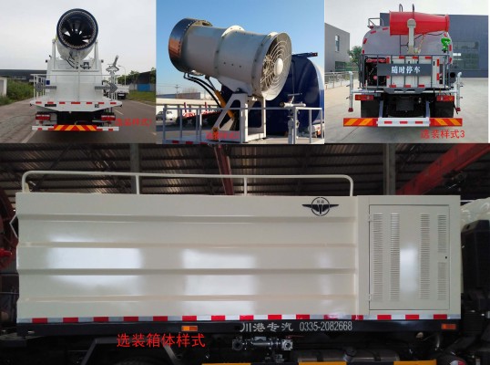 華星牌CCG5180TDYB6多功能抑塵車公告圖片