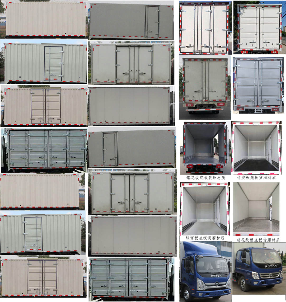 福田牌BJ5041XXY8JDA-AB2厢式运输车公告图片