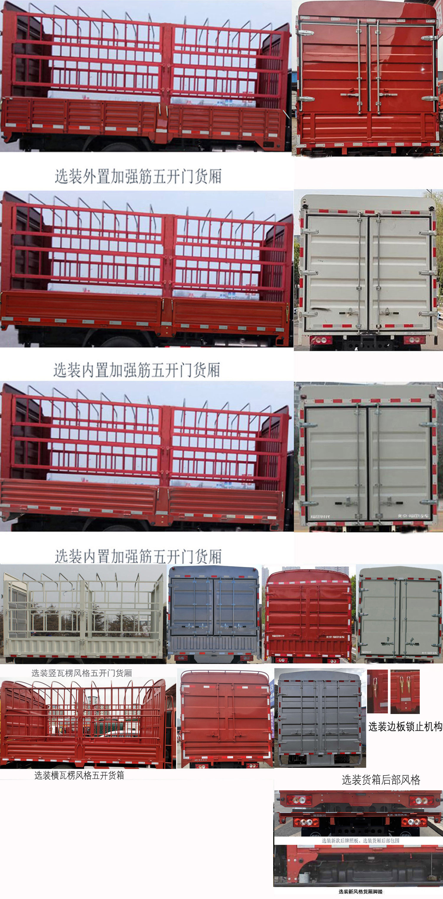 福田牌BJ5043CCY9JDA-02倉柵式運(yùn)輸車公告圖片